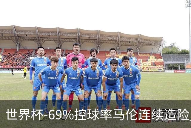 世界杯-69%控球率马伦连续造险 荷兰半场暂0-0平日本